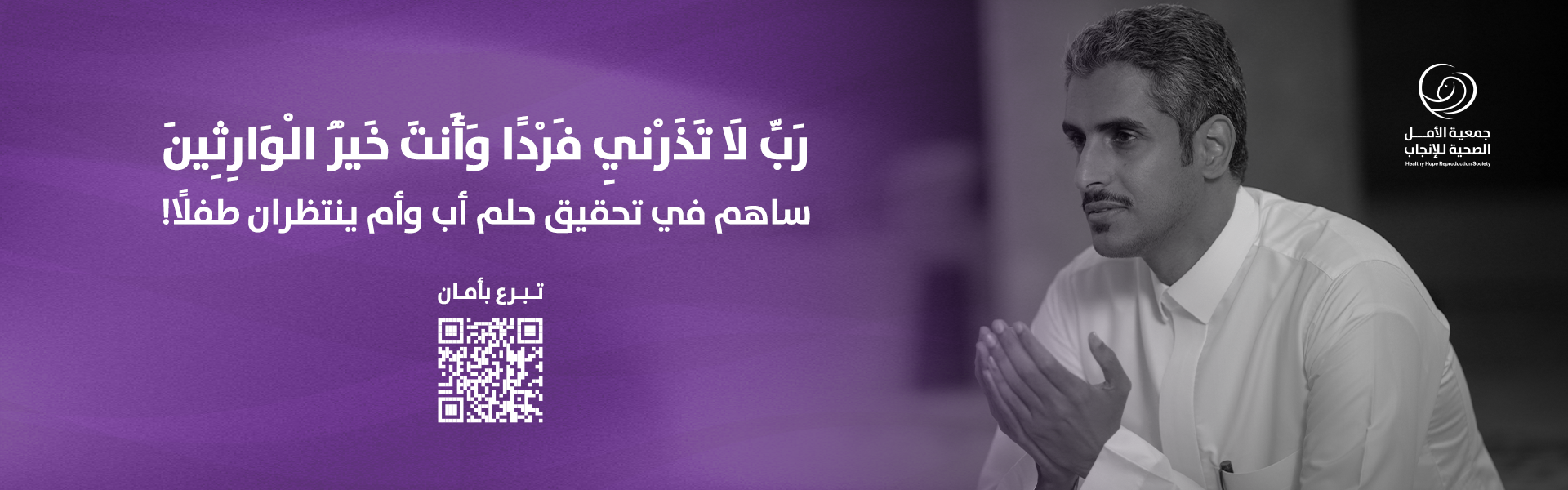 جمعية الأمل الصحية للإنجاب