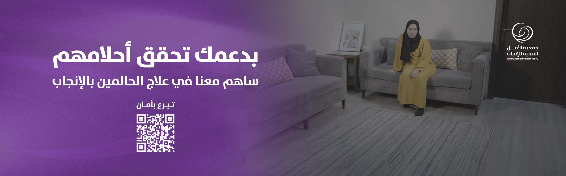 جمعية الأمل الصحية للإنجاب