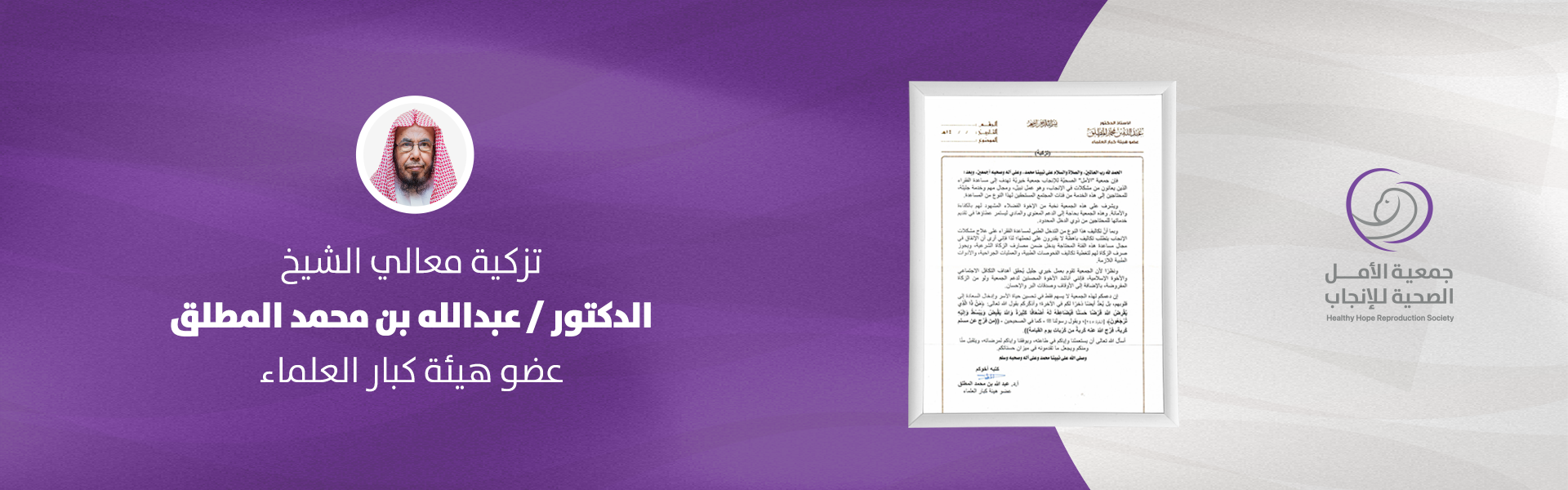 جمعية الأمل الصحية للإنجاب