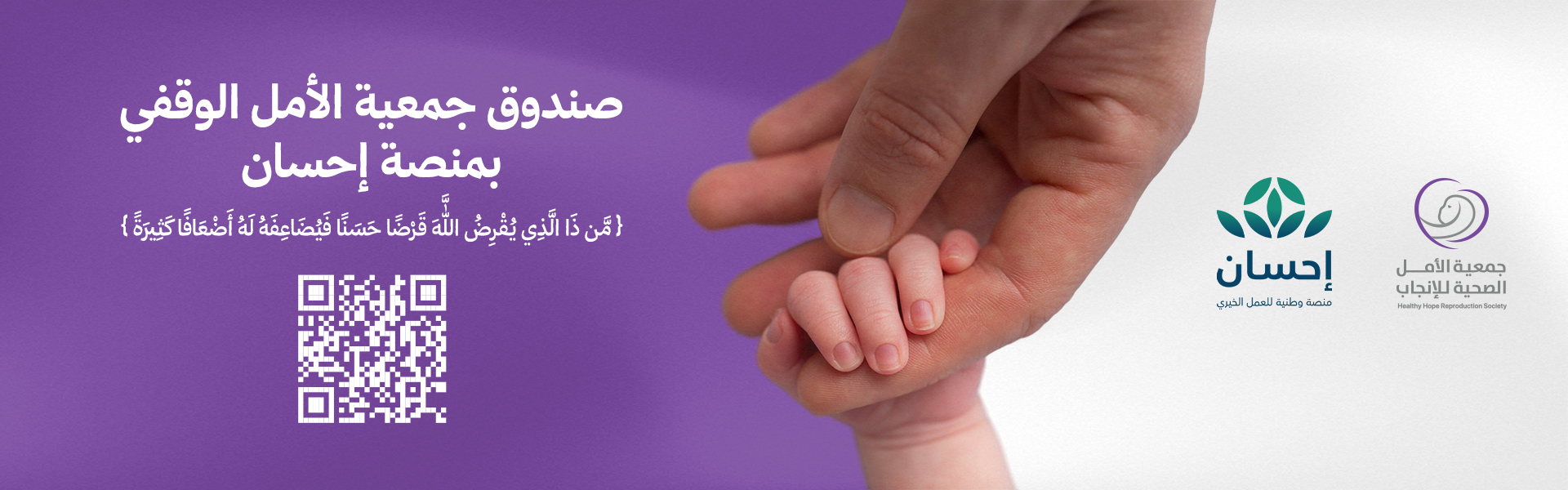 جمعية الأمل الصحية للإنجاب